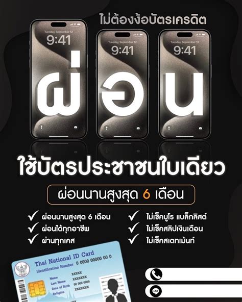 ผ่อนโทรศัพท์ด้วยบัตรประชาชน ไม่ง้อสลิปเงินเดือน ได้จริงหรือ?