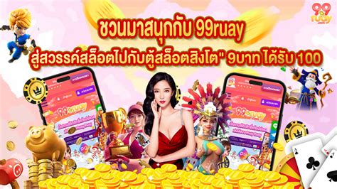 พบกับ ตู้สล็อต สิงโต: ประตูสู่ความร่ำรวยและความบันเทิง