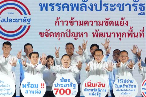 พรรคพลังประชารัฐ