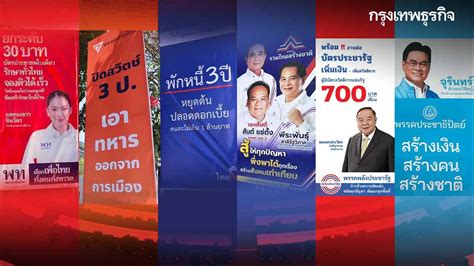 พรรคพลังประชารัฐ: ประวัติศาสตร์แห่งเสถียรภาพและการพัฒนา