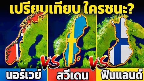 ฟินแลนด์ VS อังกฤษ: เปรียบเทียบวิถีชีวิตและคุณภาพชีวิต