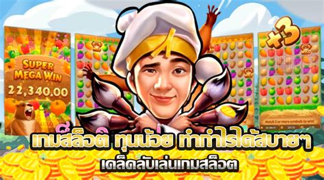 ฟีฟ่า สล็อต: สนุกสุดเหวี่ยง เคล็ดลับมหาศาล เล่นได้จุกๆ