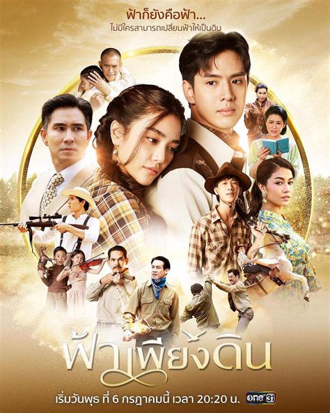 ฟ้าเพียงดิน Ep. 5: ค้นหาจิตใจที่แท้จริง