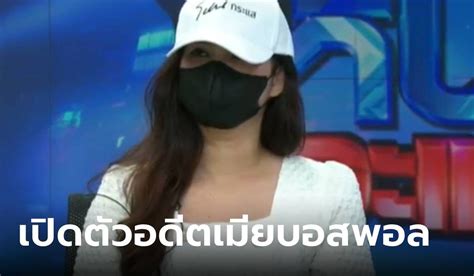 ภรรยาบอสพอล