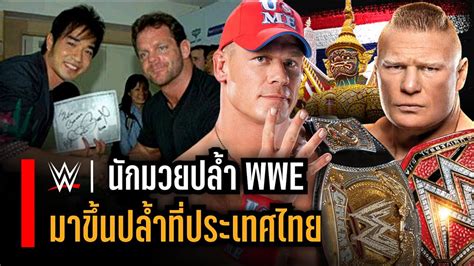 มวย ป ล้ํา wwe