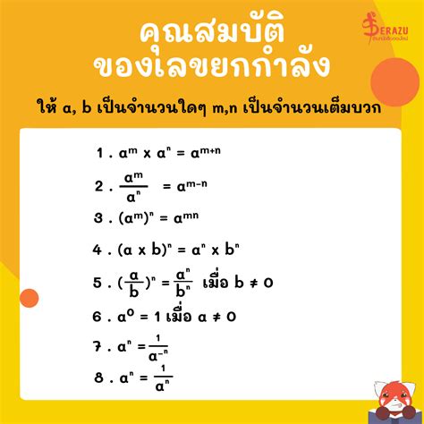 มหัศจรรย์ของการยกกำลัง: ก้าวสู่ความยิ่งใหญ่แห่งเลขยกกำลัง 5