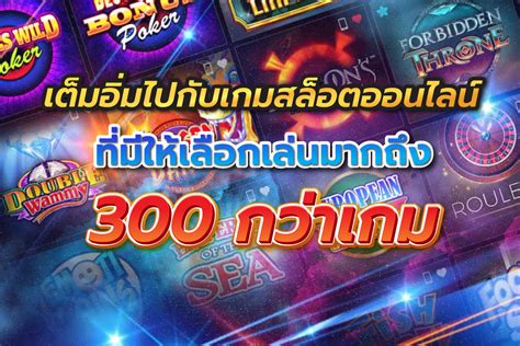 มีเกมสล็อตให้เลือกเล่นมากกว่า 1,000 เกม