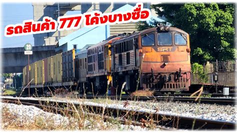 รถไฟ 777: ขบวนแห่งโชคชะตาและโอกาส