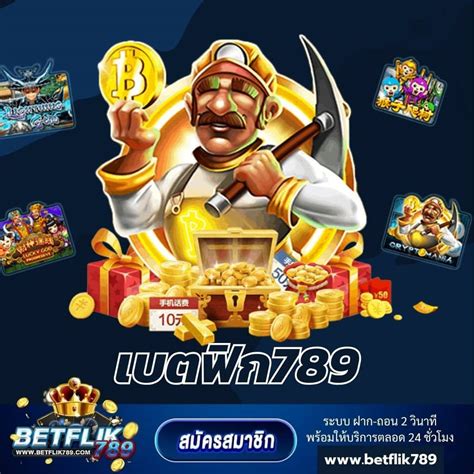 รวยยกแก๊ง! กับ 789 สล็อต เกมแตกง่าย จ่ายรางวัลไม่อั้น