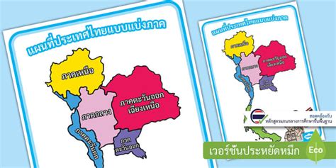 รู้จักประเทศไทยแบบครบถ้วนกับสัญลักษณ์แห่งชาติ