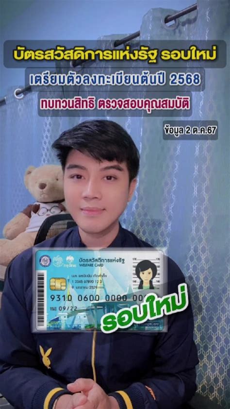 ลงทะเบียนบัตรสวัสดิการแห่งรัฐ 2568: ข้อมูลที่คุณควรรู้