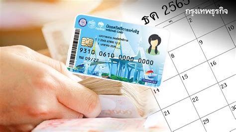 ลงทะเบียนบัตรสวัสดิการแห่งรัฐ 2568 วันไหน? เตรียมเอกสารอะไรบ้าง?