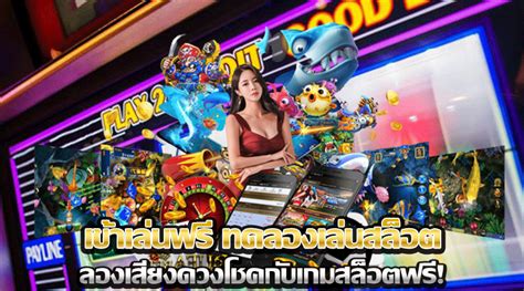 ลองเสี่ยงโชคด้วยสล็อตทดลองเล่นสุดมันส์ ที่ PP Slot