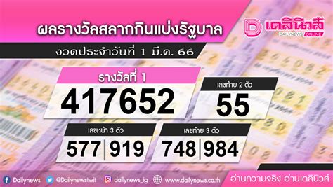 ลุ้นระทึก! ตรวจผล สลากกินแบ่งรัฐบาล 1 มีนาคม 2566  มาเติมฝันไปด้วยกัน!