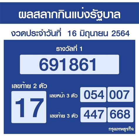 ลุ้นระทึกไปกับผล สลากกินแบ่งรัฐบาล 16 มิถุนายน 2564 - เผยเทคนิคการตรวจผลแบบง่ายๆ รวยแสนง่ายปลายนิ้ว!