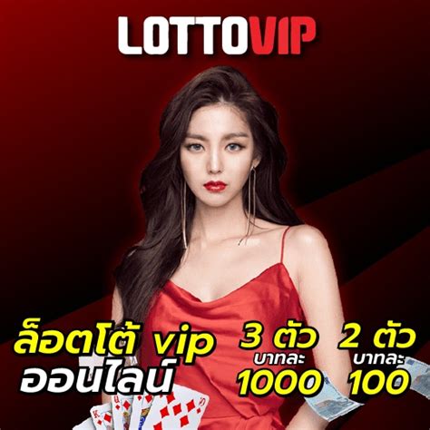 ล็อตโต้ VIP: Unveiling the Secrets to a Smoother Online Lottery Experience