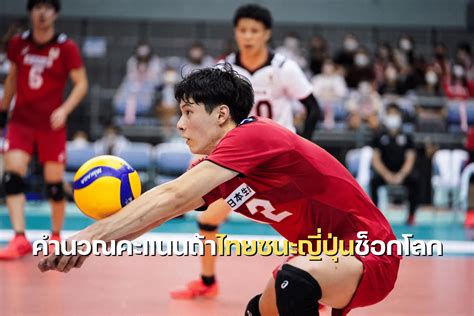 วอลเลย์บอลชายญี่ปุ่น: ความสำเร็จที่สร้างแรงบันดาลใจ