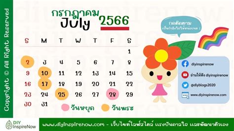 วันที่ 1 กรกฎาคม: เตรียมพร้อมรับมือวันหยุดประจำปีของคุณ (Get Ready for Your Annual Public Holiday on July 1st)