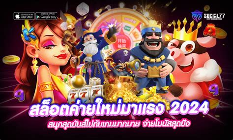 สนุกมันส์กับสล็อตออนไลน์ สุดปัง! พุ่งทะยานไปกับ เว็บสล็อตใหม่ล่าสุด เว็บตรง แตกง่าย