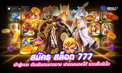 สมัคร สล็อต 777: เริ่มต้นเดิมพันสล็อตง่ายๆ ด้วย 3 ขั้นตอน