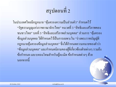 สรุปตอนที่ 20