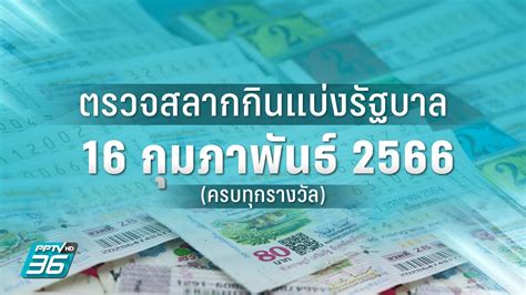 สลากกินแบ่ง16/11/66: Your Guide to Thailand's Lottery and Unlocking Potential Wins!