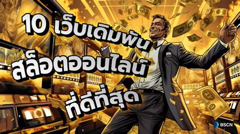 สล็อตเว็บตรง ไม่ผ่านเอเย่นต์ 777: คำแนะนำที่ตรงไปตรงมาสำหรับผู้เล่นเกมสล็อตมือใหม่และนักพนันมือโปร