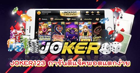 สล็อต Joker123: ตีแจ็คพอตแห่งความบันเทิงและรางวัล