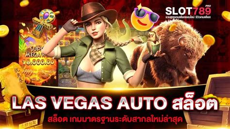 สล็อต Las Vegas Auto