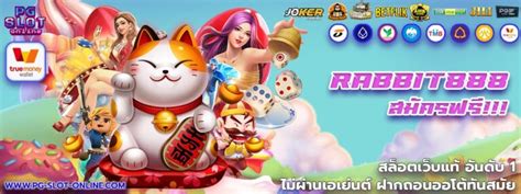 สล็อต rabbit888 เกมสล็อตออนไลน์ที่คุณไม่ควรพลาด