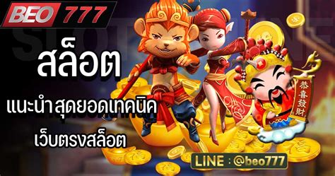 สวย ประหาร 777: เทคนิคพิชิตสล็อตสุดฮอตให้ชนะรวด