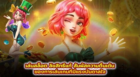 สัมผัสความตื่นเต้นของการเดิมพันสล็อตระดับโลกที่ Miami Club สล็อต