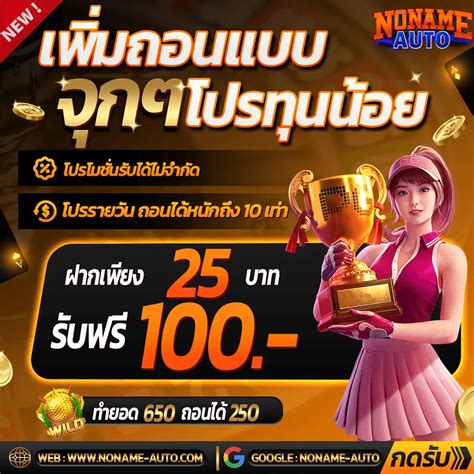 สัมผัสประสบการณ์การพนันสุดมันส์ไปกับ Noname Auto สล็อต