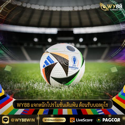 สัมผัสประสบการณ์ เดิมพันฟรีสุดเร้าใจกับโปรโมชัน สมาชิกใหม่ เดิมพันฟรี 2017