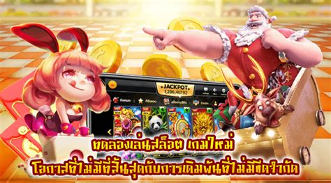 สัมผัสโลกแห่งความบันเทิงที่ไม่มีวันสิ้นสุดไปกับเข้าเล่นสล็อต 888