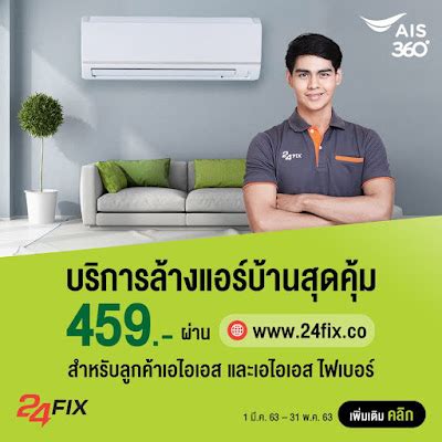 สิทธิพิเศษสุดเอ็กซ์คลูซีฟของโปรโมชั่น AIS 888