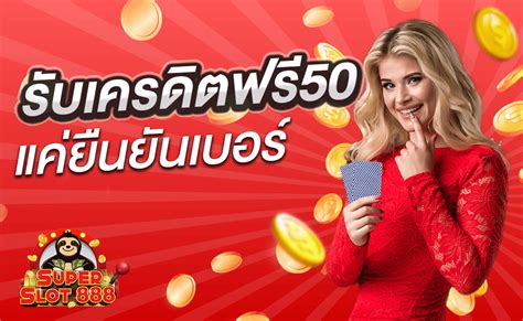 สุดยอดสล็อต 888 เครดิตฟรี 50 ยืนยันเบอร์: เส้นทางสู่ความร่ำรวยในไม่กี่วินาที