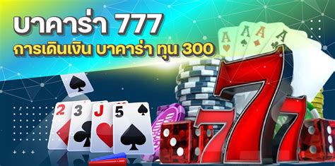 สูตร บาคาร่า 777: คัมภีร์แห่งการพิชิตเจ้ามือ