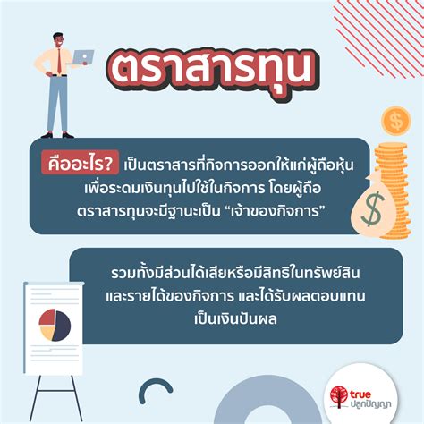 ส่วนที่ 1: อะไรคือทุนฟรี?