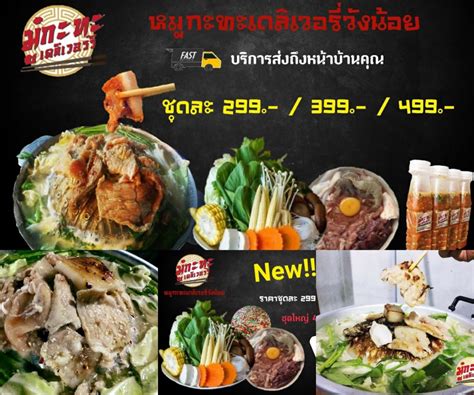 หมูกะทะ delivery ใกล้ฉัน