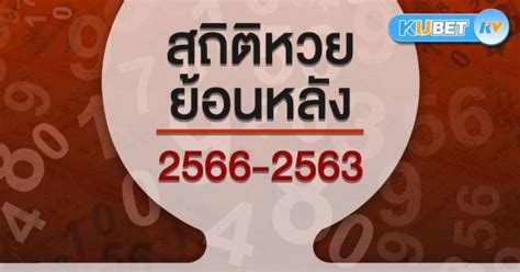 หวยรัฐบาลย้อนหลัง: คู่มือฉบับสมบูรณ์พร้อมตารางฉบับย่อ