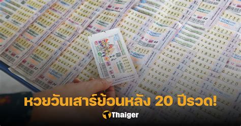 หวยไทยย้อนหลังปี63: ค้นพบโอกาสลุ้นรวยกับข้อมูลแม่นยำ