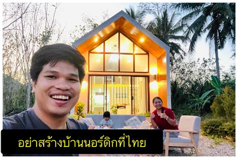 อยู่บ้านปลอดโปร่ง หมดปัญหาโรคร้าย