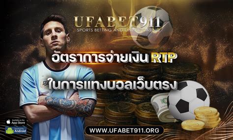 อัตราการจ่าย (RTP):