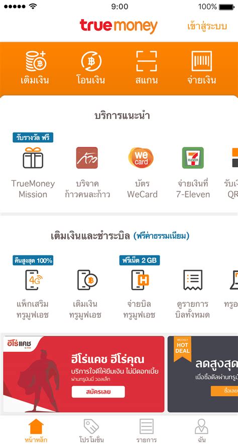 ฮึ้ย! ฟรี 100 เข้าวอลเล็ท เงินง่ายๆ รอคุณอยู่!