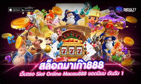 เกมยอดนิยมบน บิ๊กเบนซ์มาเก๊า 888