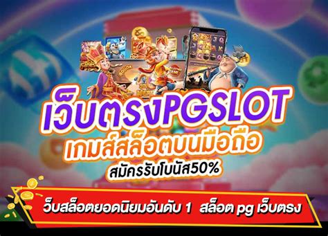 เกมสล็อตยอดนิยมบน สล็อตเว็บตรง ไม่ผ่านเอเย่นต์ 777
