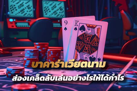 เคล็ดลับการเล่นกวย 777 ให้ได้กำไร