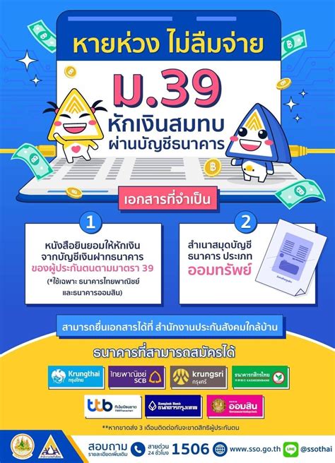 เงินสมทบประกันสังคมมาตรา 39: คุ้มค่ากับการลงทุนเพื่ออนาคตที่มั่นคง