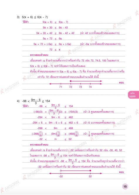 เฉลยข้อสอบ O-NET 60 ม.3 คณิตศาสตร์ ฉบับเจาะลึก พร้อมเทคนิคพิชิตคะแนนเต็ม